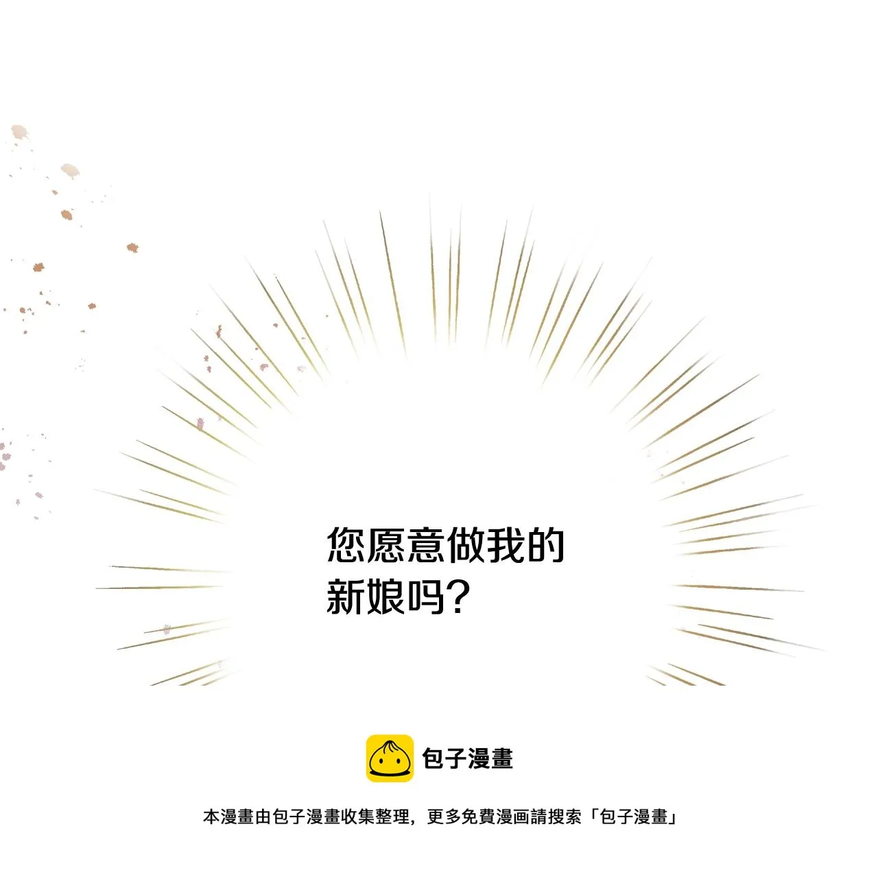 第88话婚礼中止 第5页