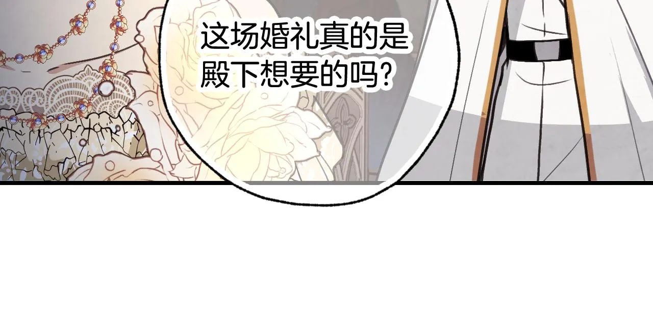 第88话婚礼中止 第15页