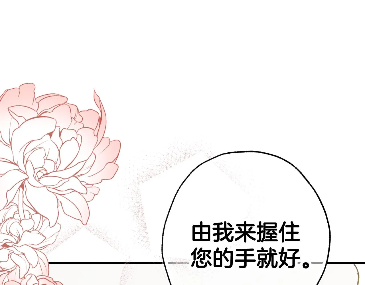 第88话婚礼中止 第30页