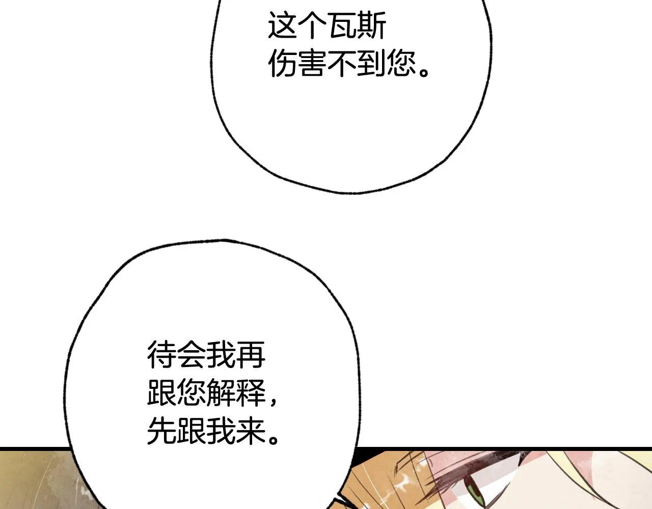 第88话婚礼中止 第63页