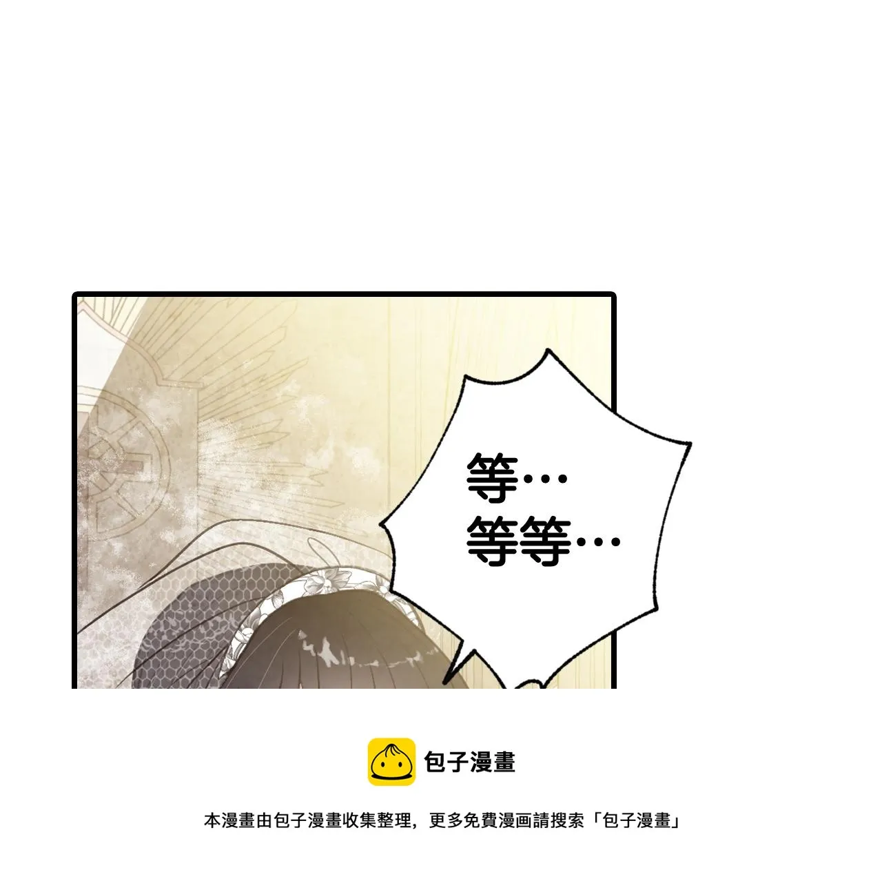 第88话婚礼中止 第77页