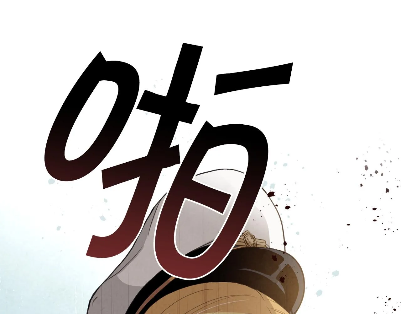第88话婚礼中止 第82页