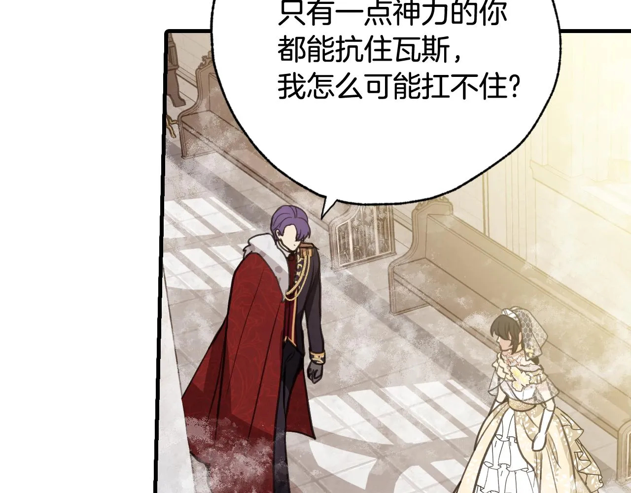 第88话婚礼中止 第100页