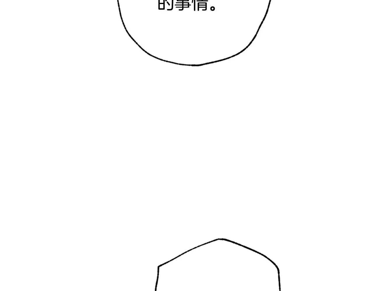 第86话模糊的记忆 第11页