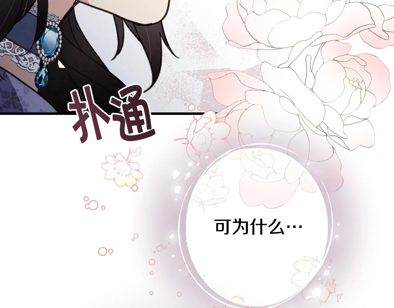 第86话模糊的记忆 第28页