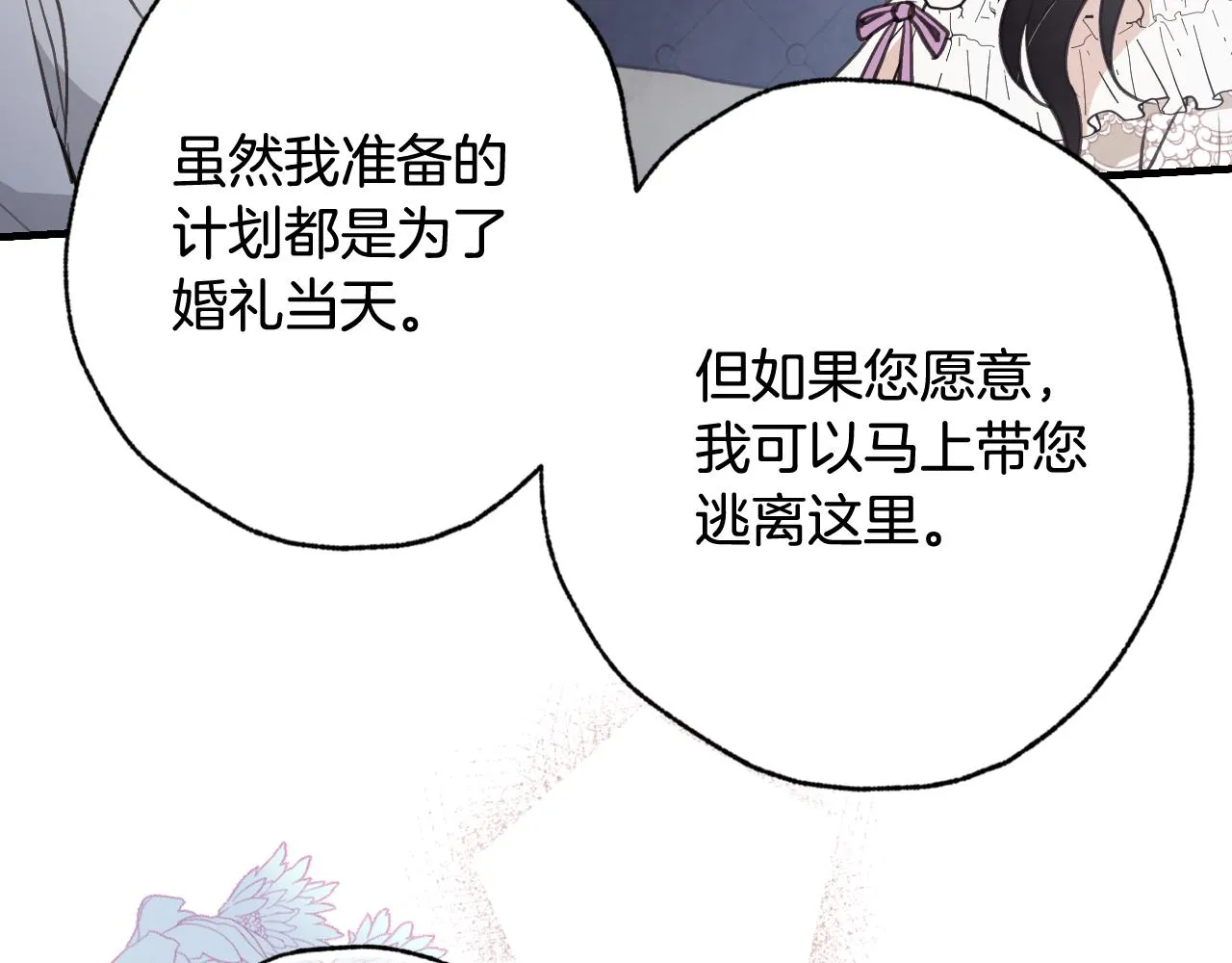 第86话模糊的记忆 第74页