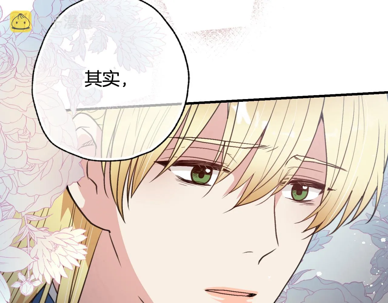 第86话模糊的记忆 第75页
