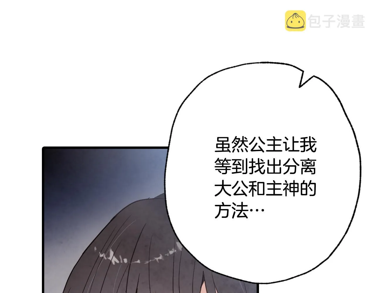 第86话模糊的记忆 第78页