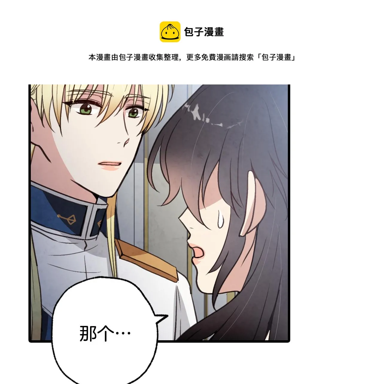 第86话模糊的记忆 第89页
