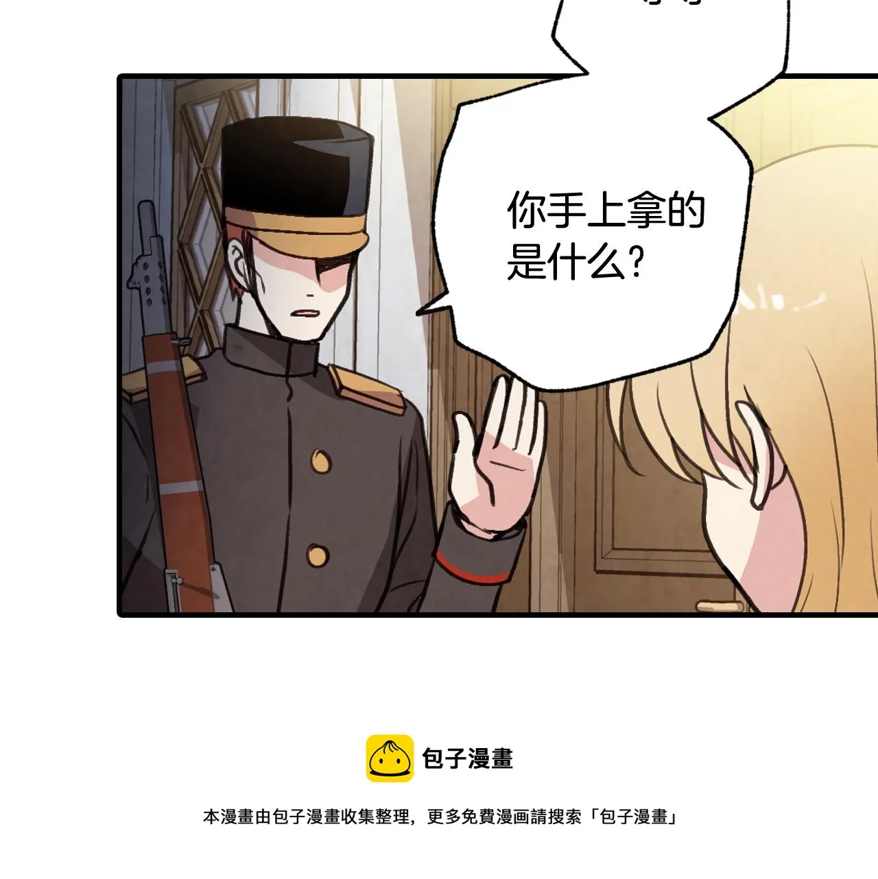 第87话婚礼 第77页