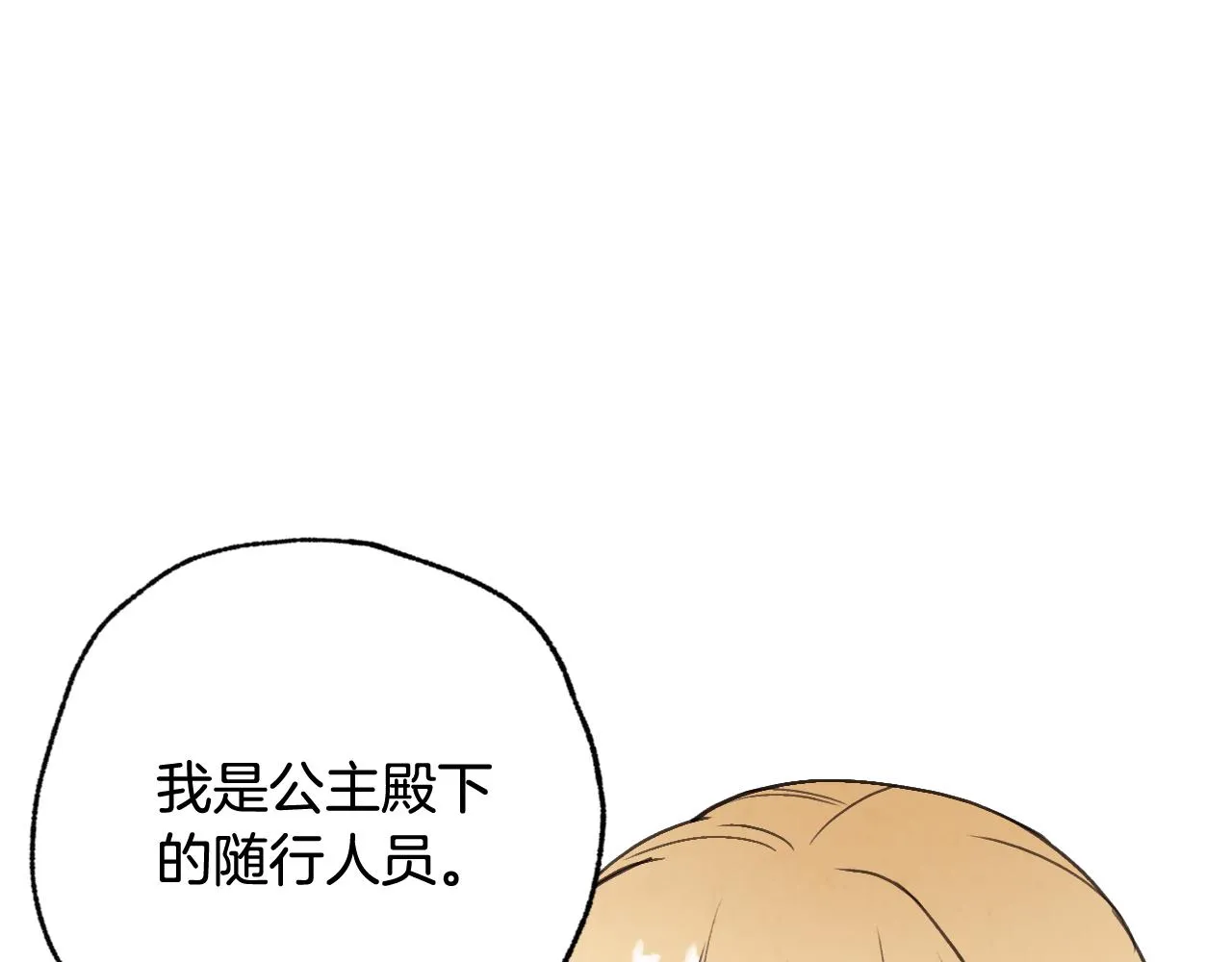 第87话婚礼 第78页