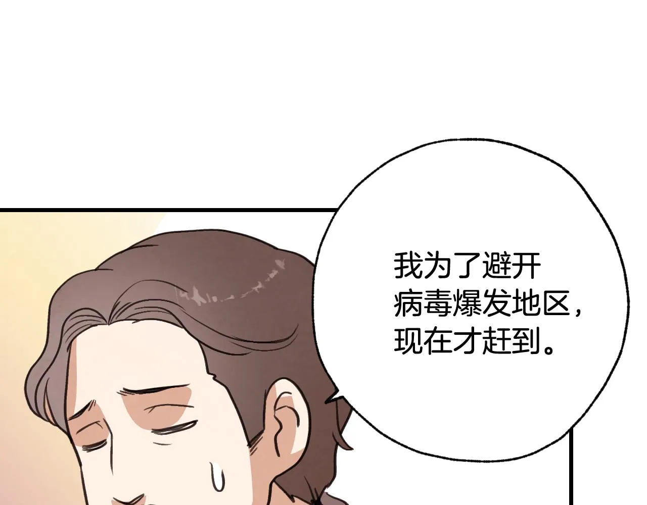 第87话婚礼 第94页