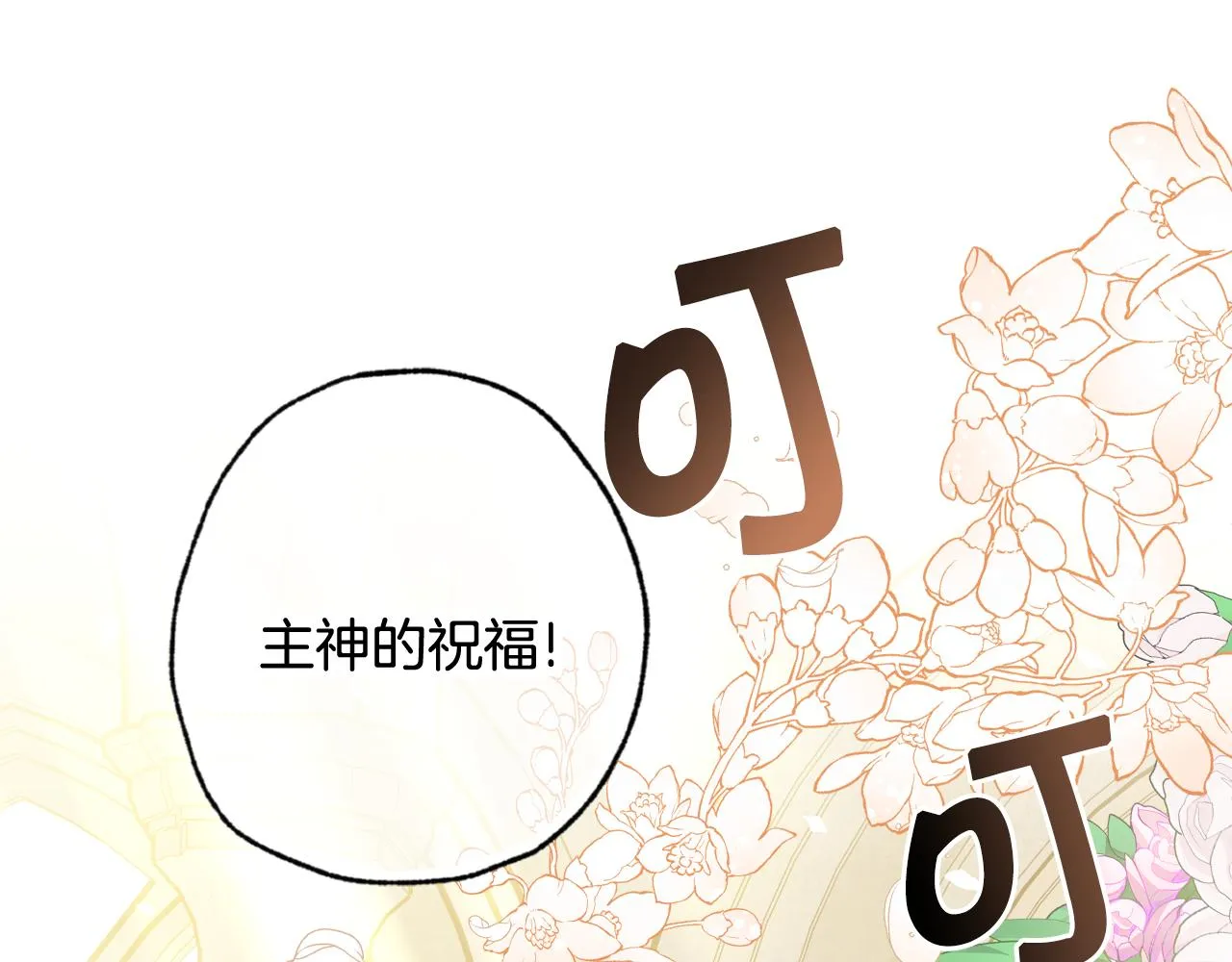 第87话婚礼 第115页