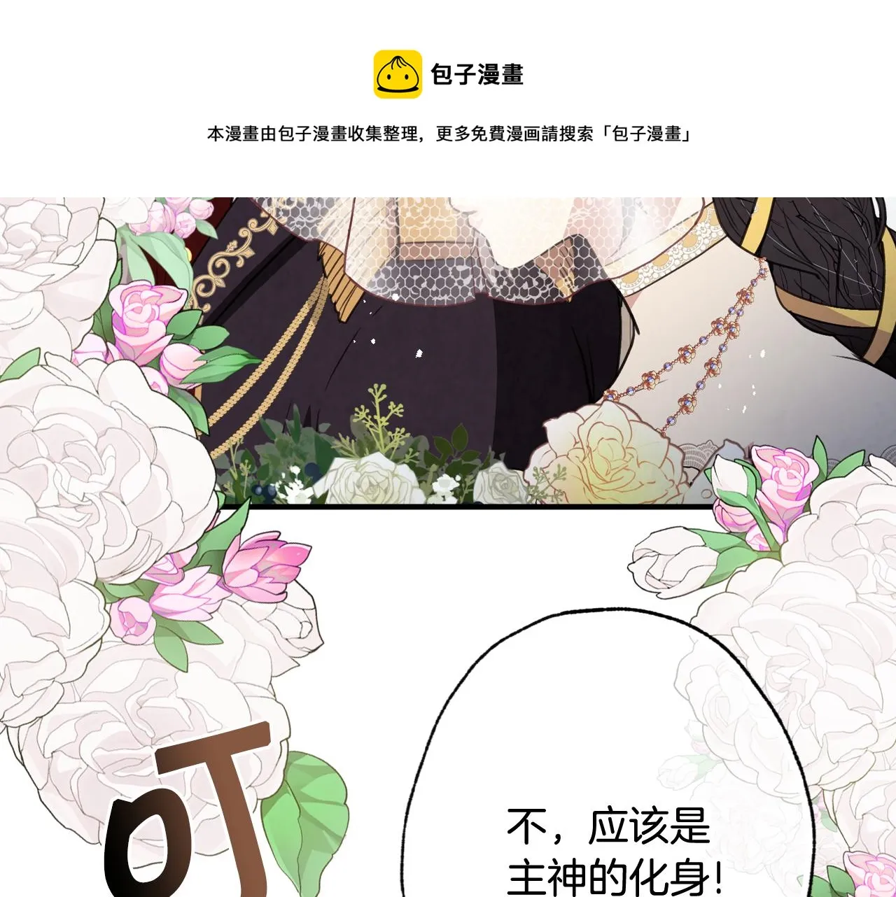 第87话婚礼 第117页