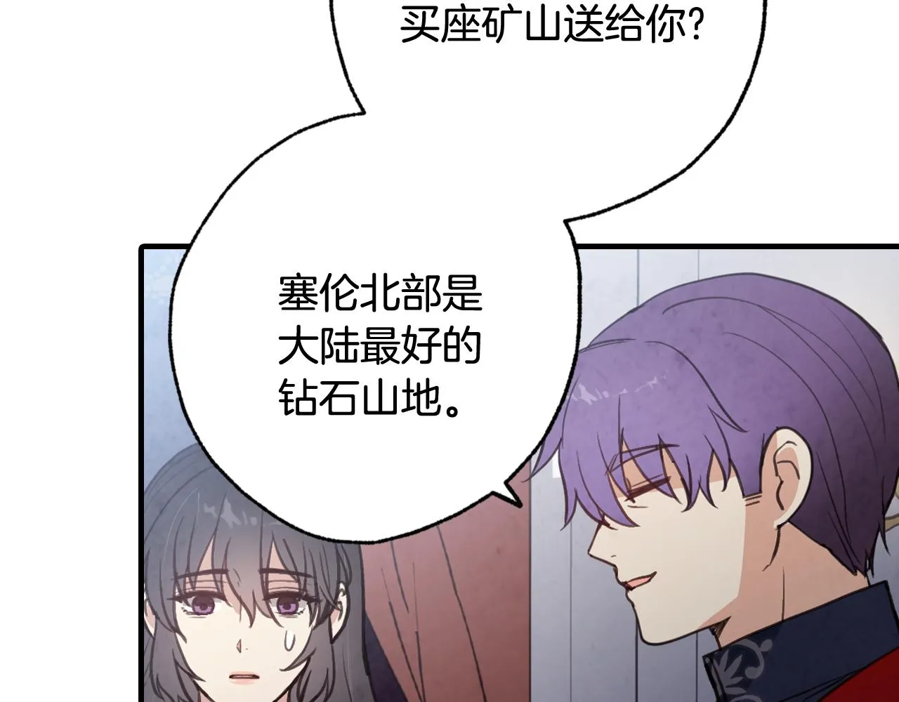 第85话带回忆的宝石 第28页