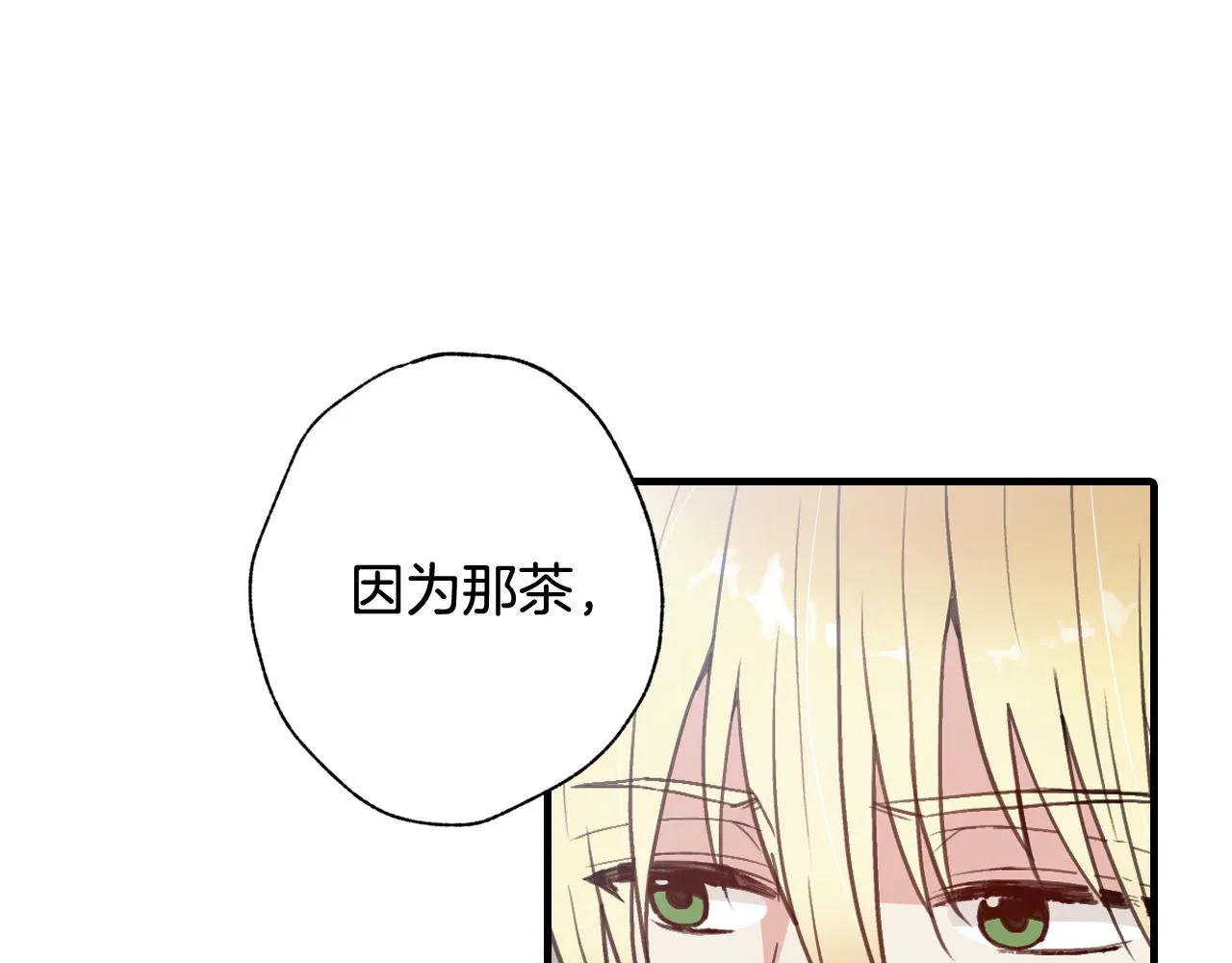 第85话带回忆的宝石 第83页