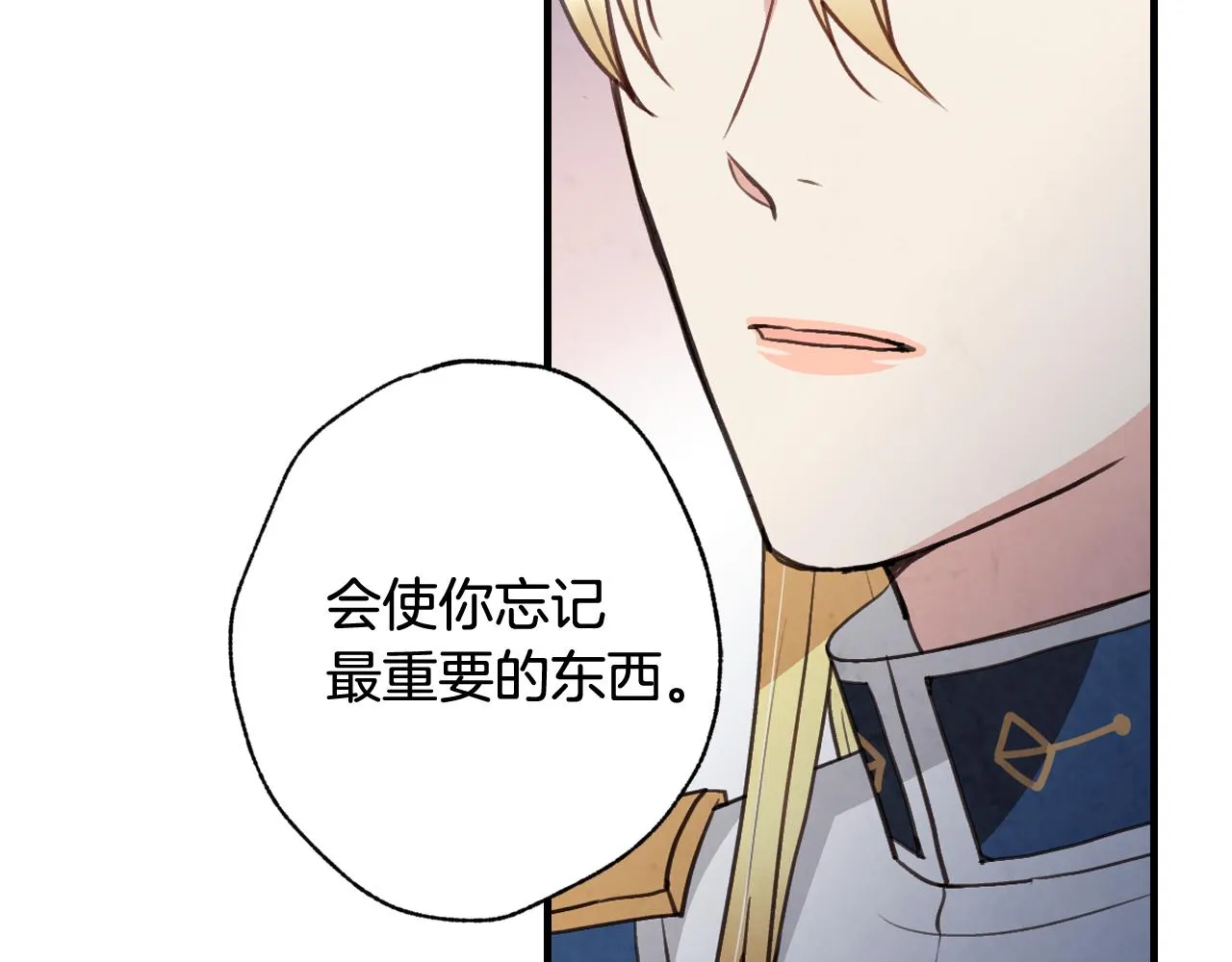 第85话带回忆的宝石 第84页