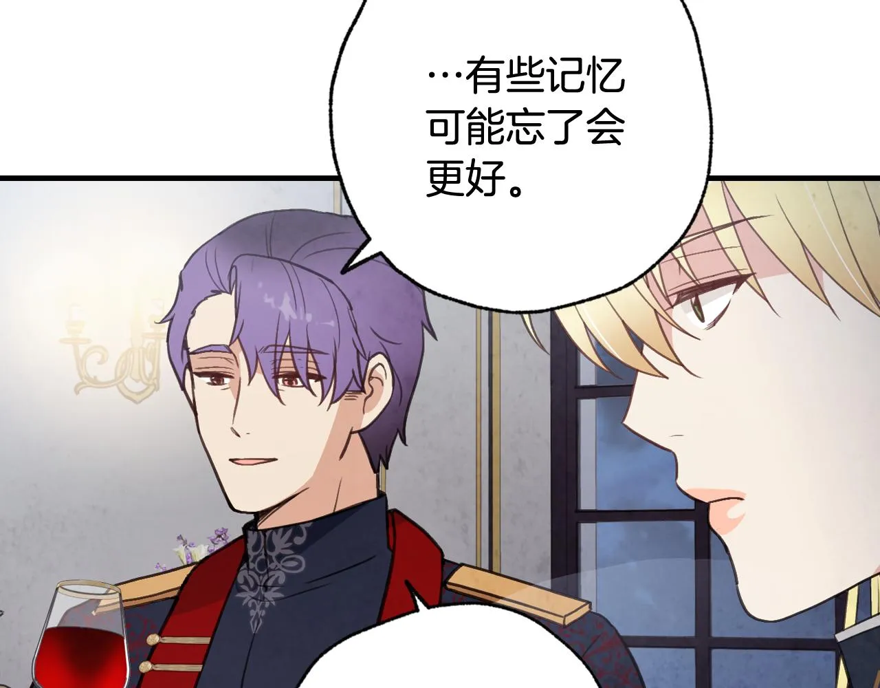 第85话带回忆的宝石 第86页