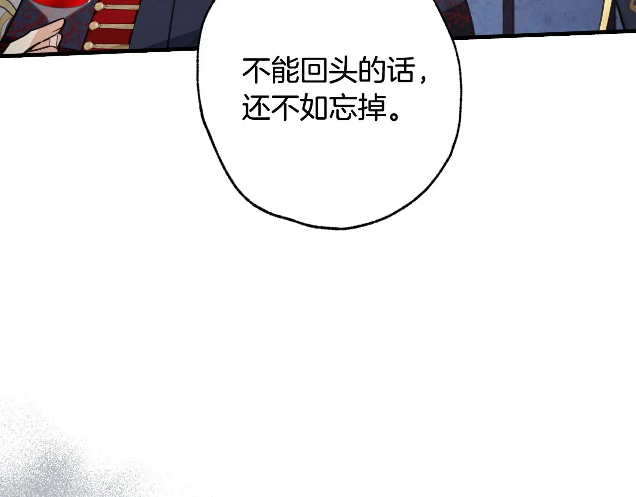 第85话带回忆的宝石 第87页