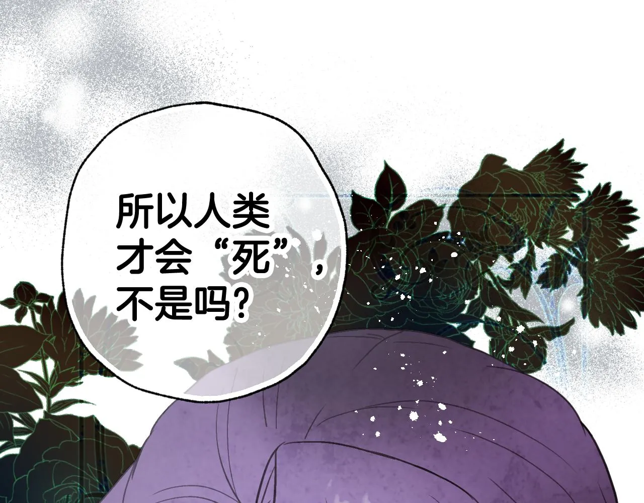 第85话带回忆的宝石 第88页