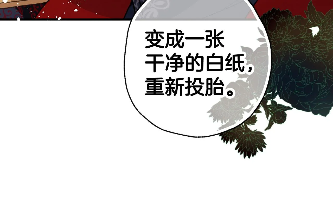 第85话带回忆的宝石 第90页
