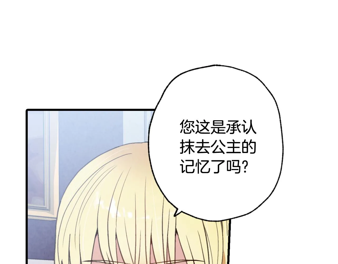 第85话带回忆的宝石 第91页