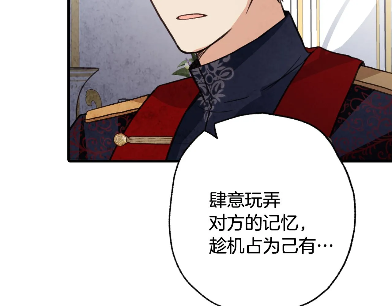 第85话带回忆的宝石 第99页