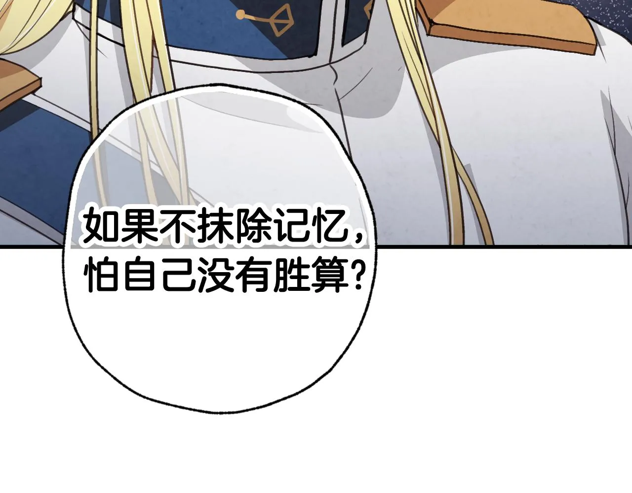 第85话带回忆的宝石 第102页