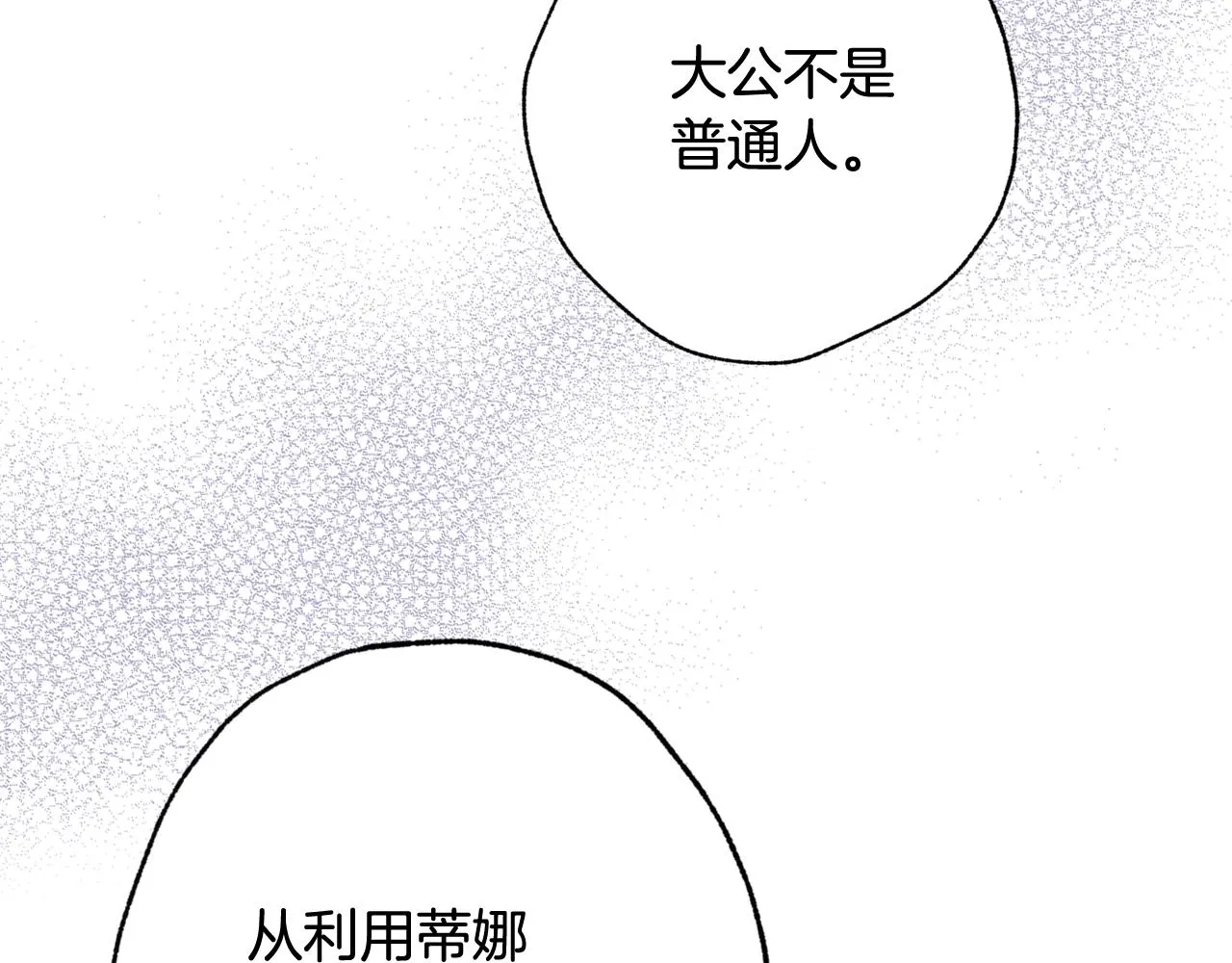 第83话一人前去 第6页