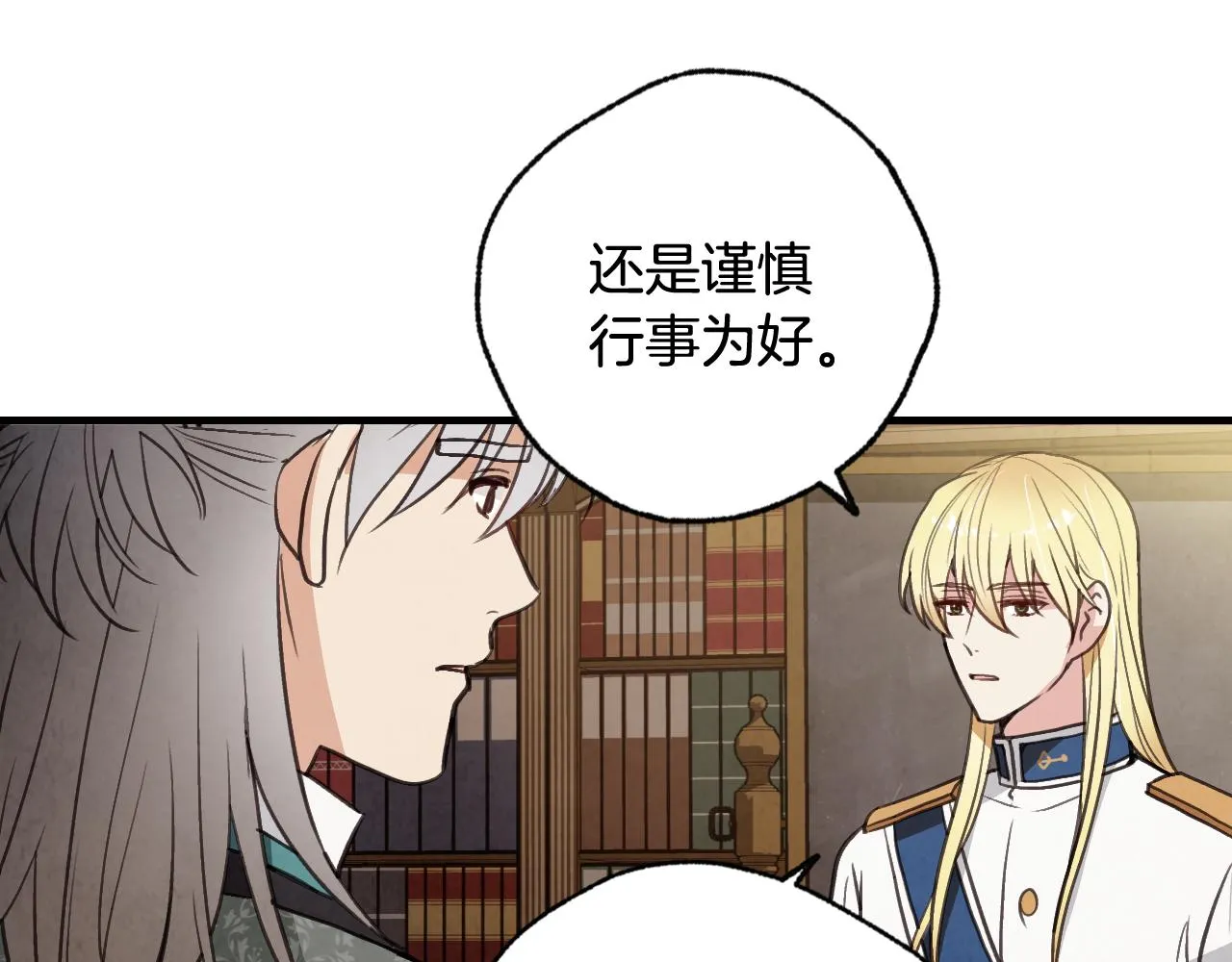 第83话一人前去 第12页