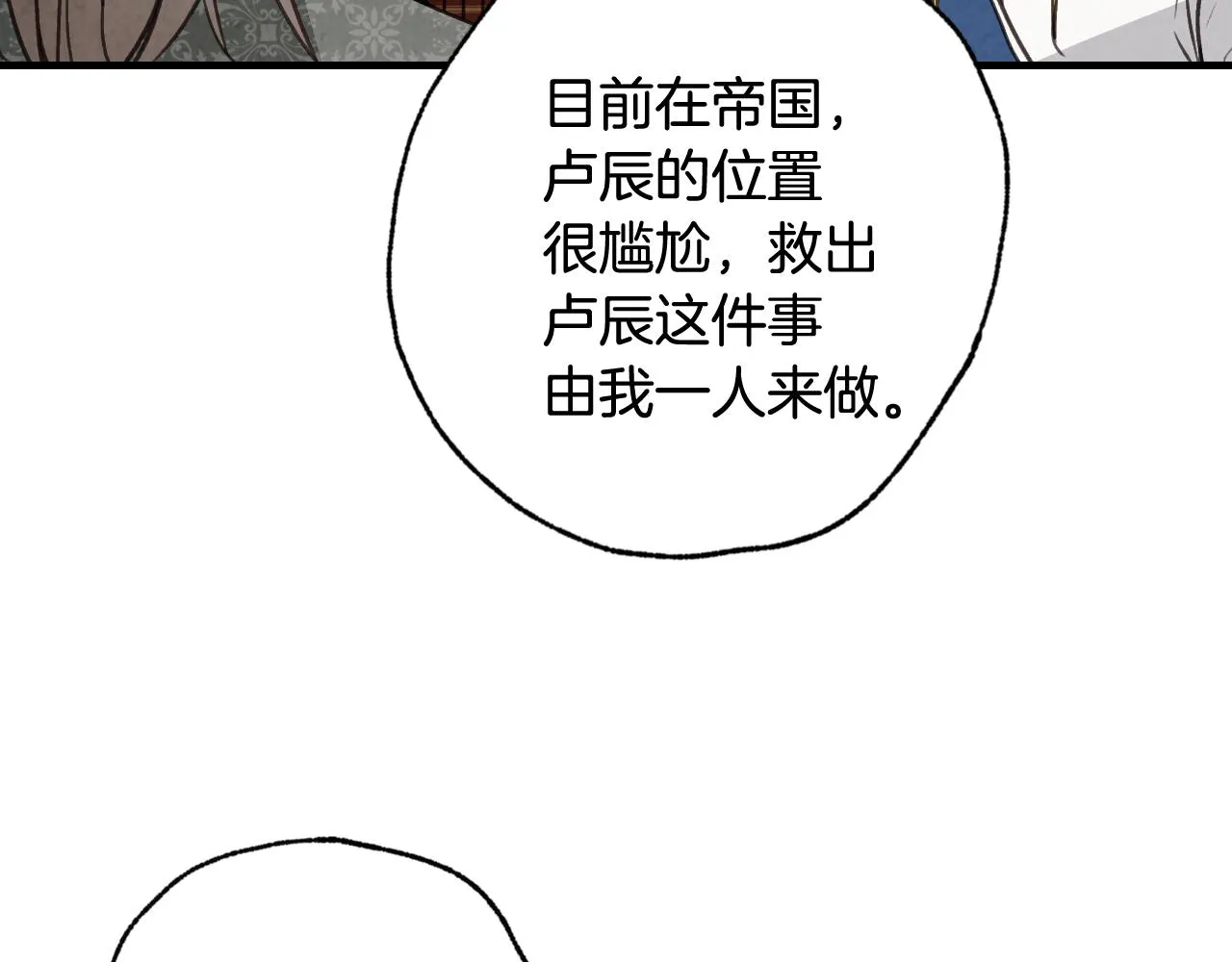 第83话一人前去 第13页