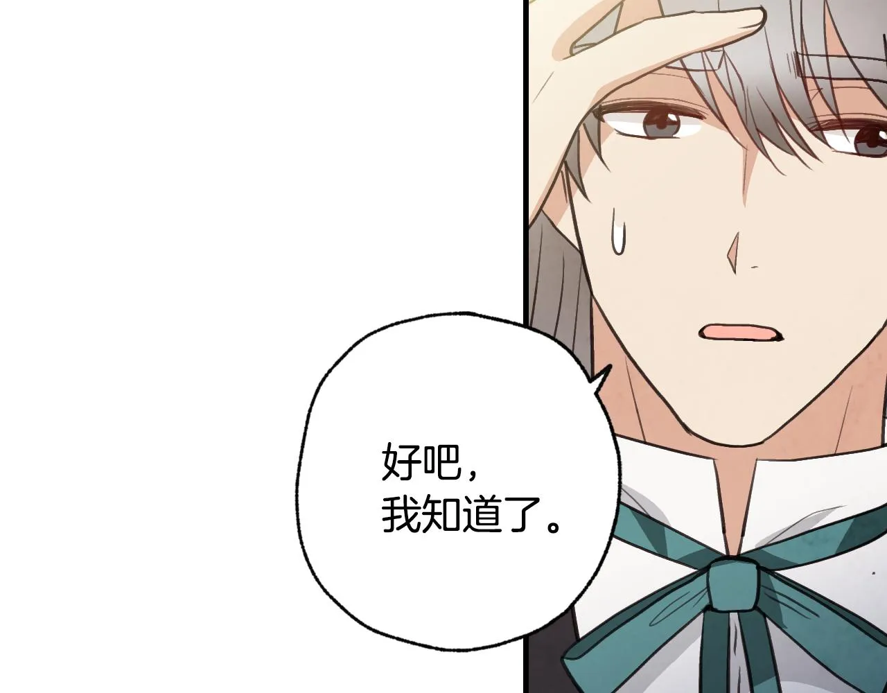 第83话一人前去 第19页