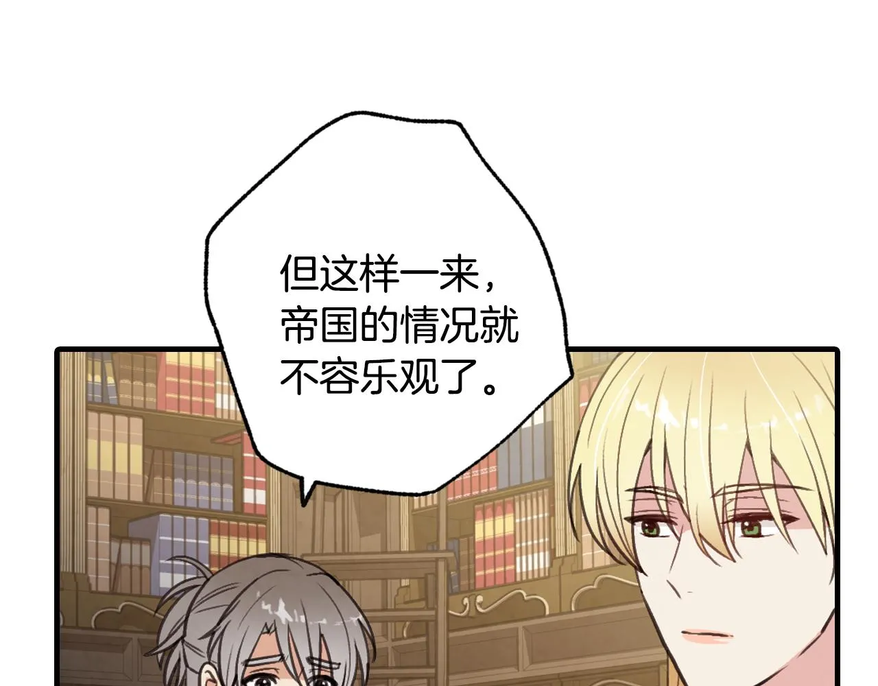 第83话一人前去 第21页