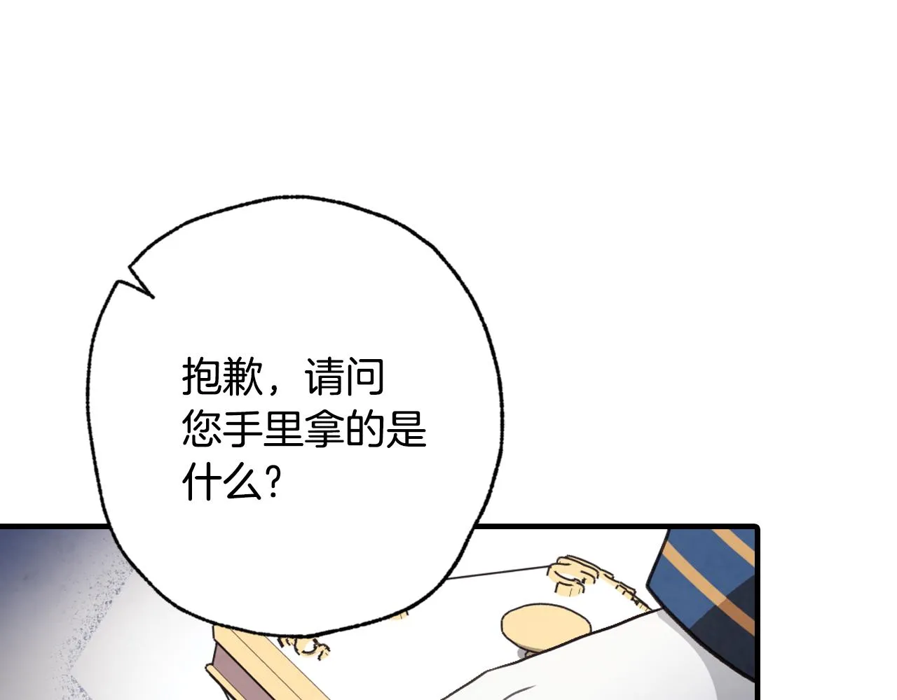 第83话一人前去 第85页