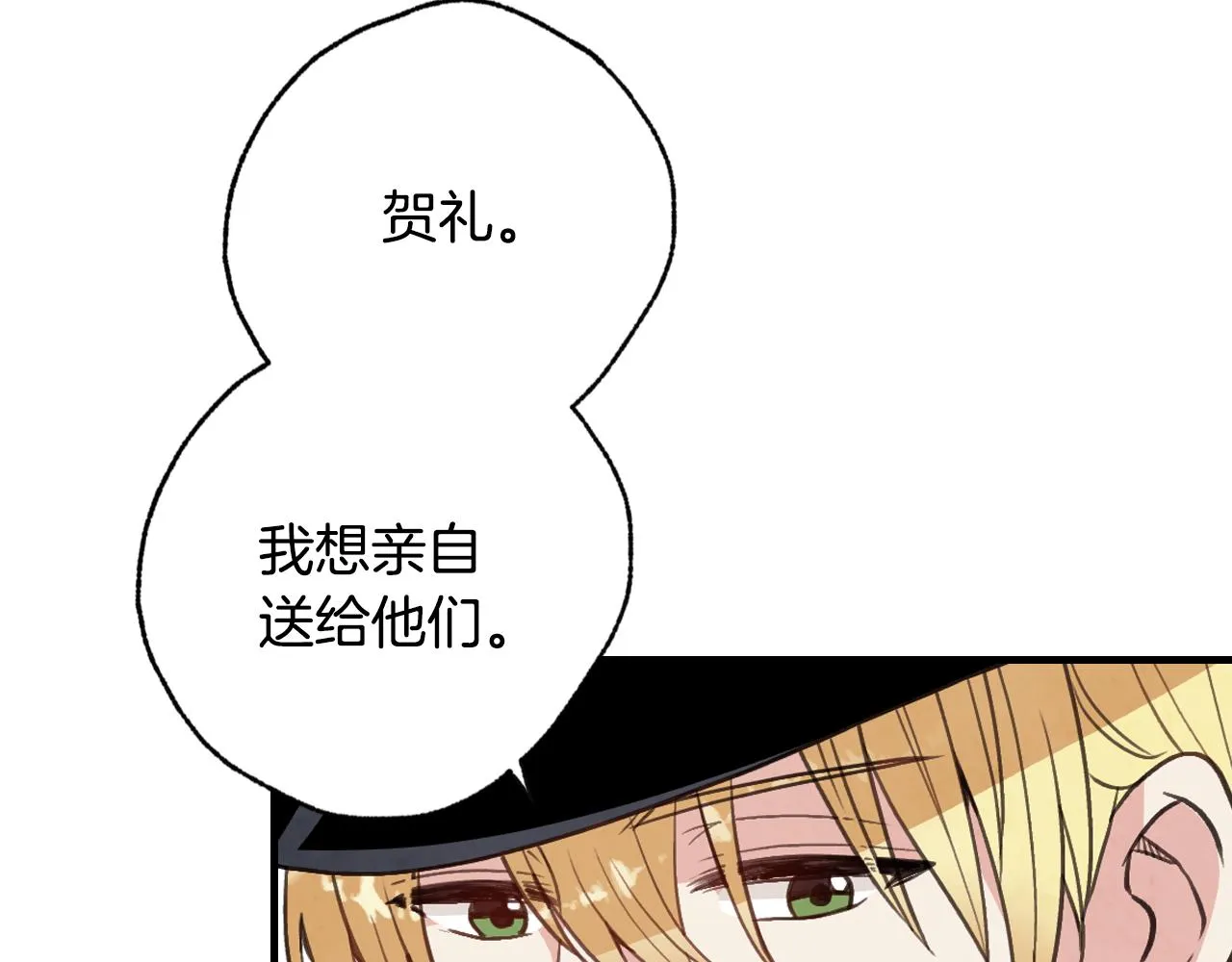 第83话一人前去 第87页