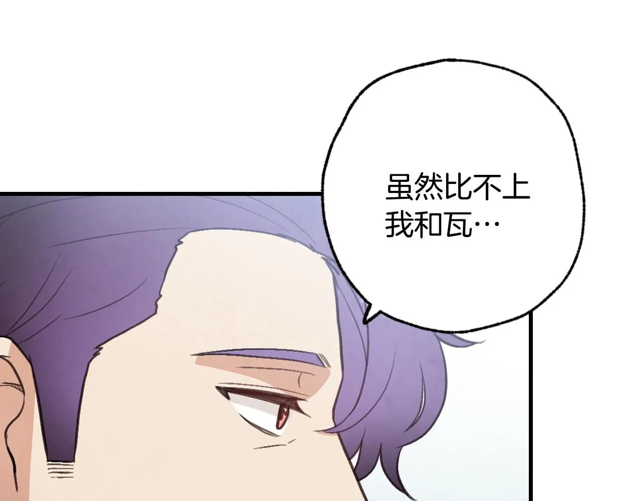 第83话一人前去 第106页