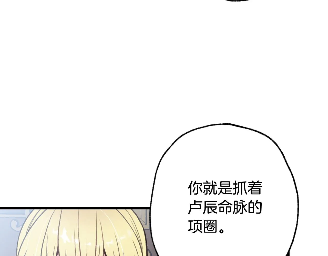 第84话忘记 第16页