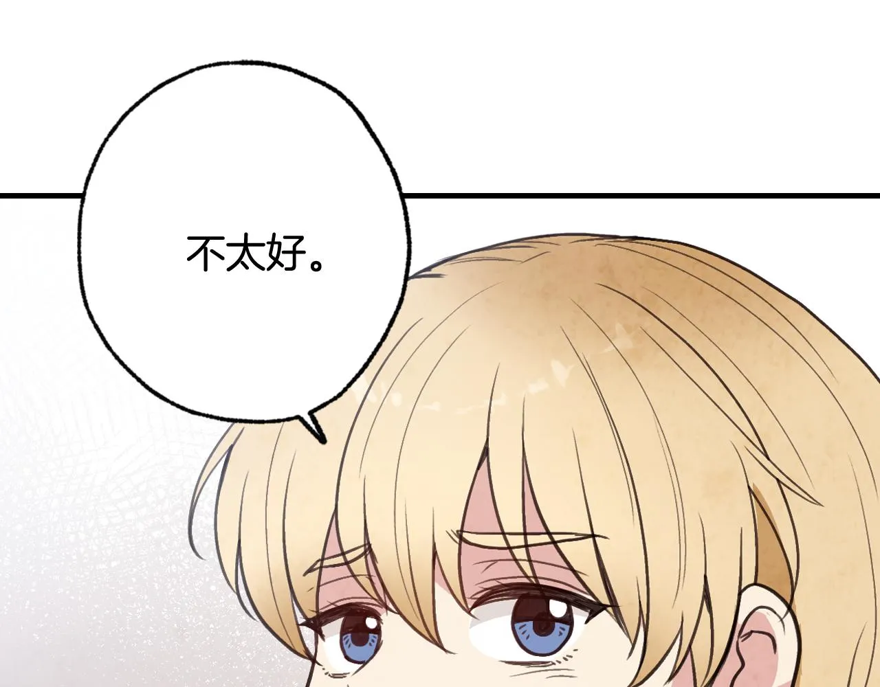 第84话忘记 第31页