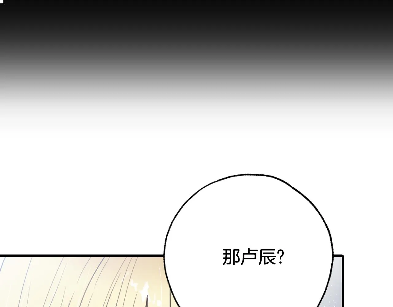 第84话忘记 第51页