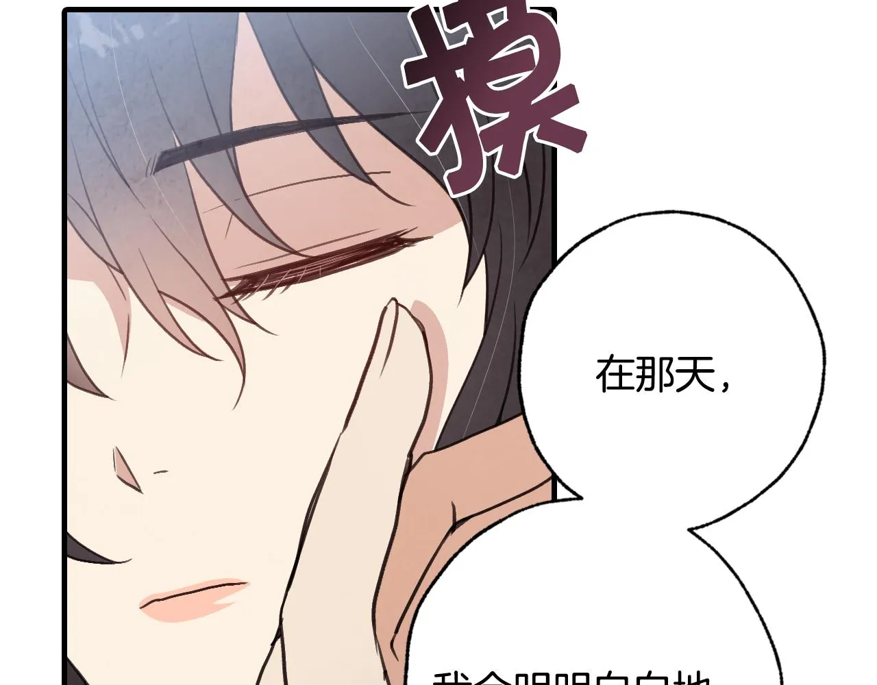 第82话救公主失败 第36页
