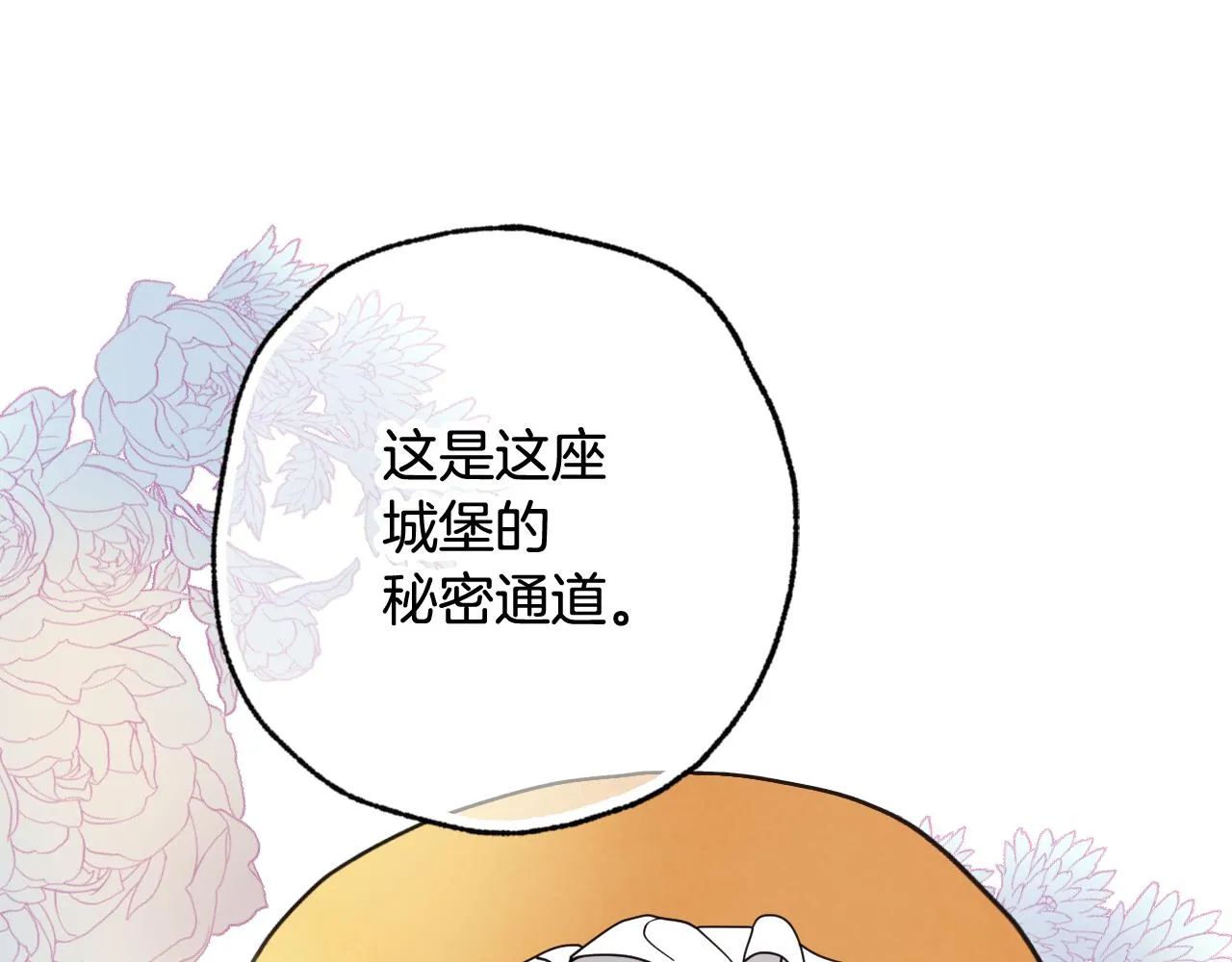 第82话救公主失败 第87页