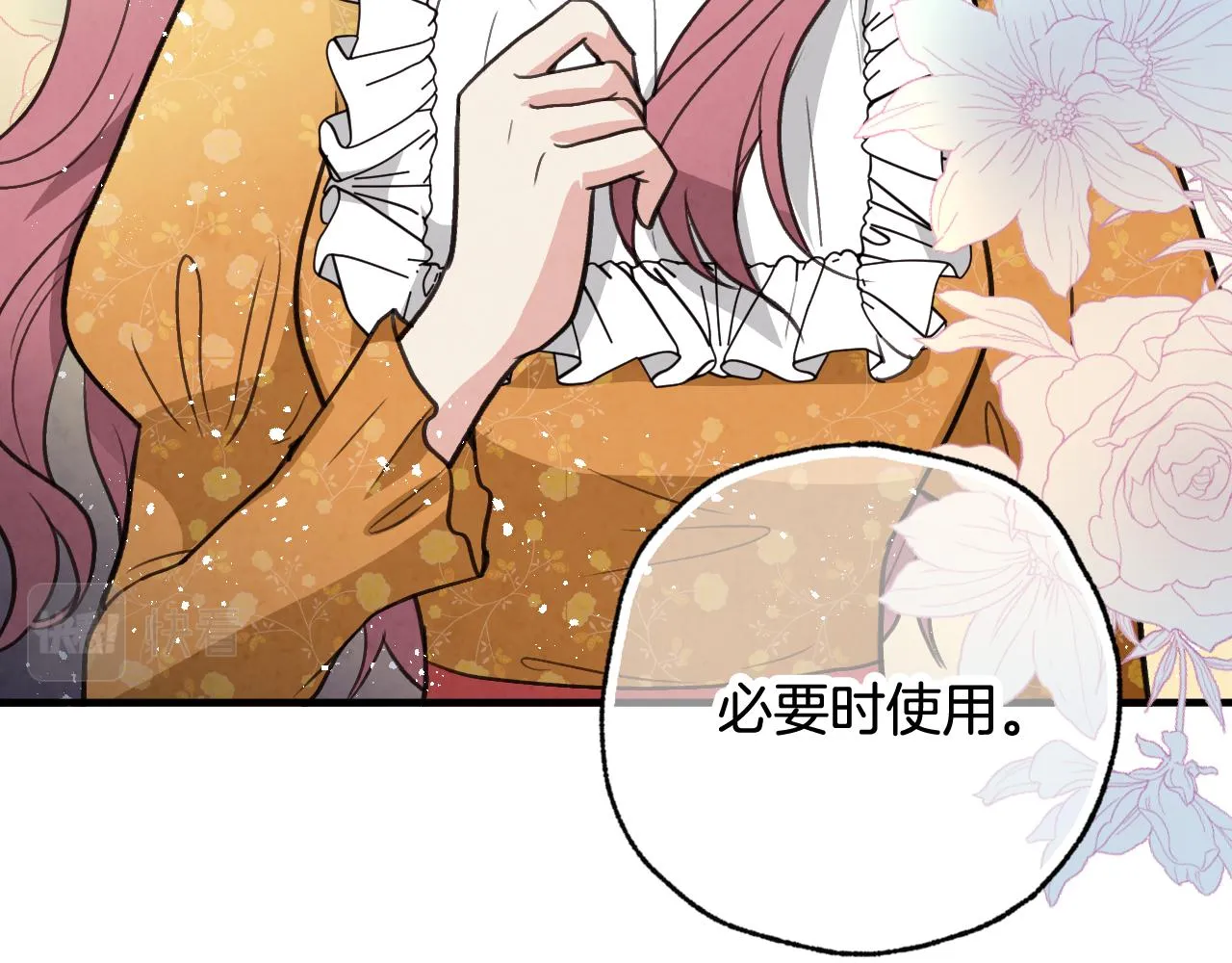 第82话救公主失败 第89页