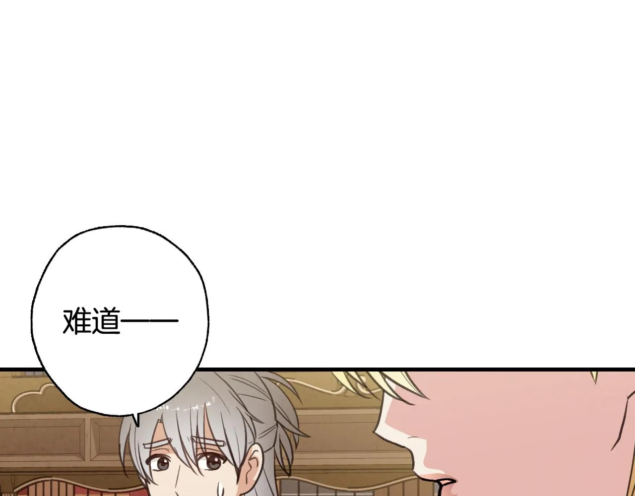 第81话去救公主 第13页