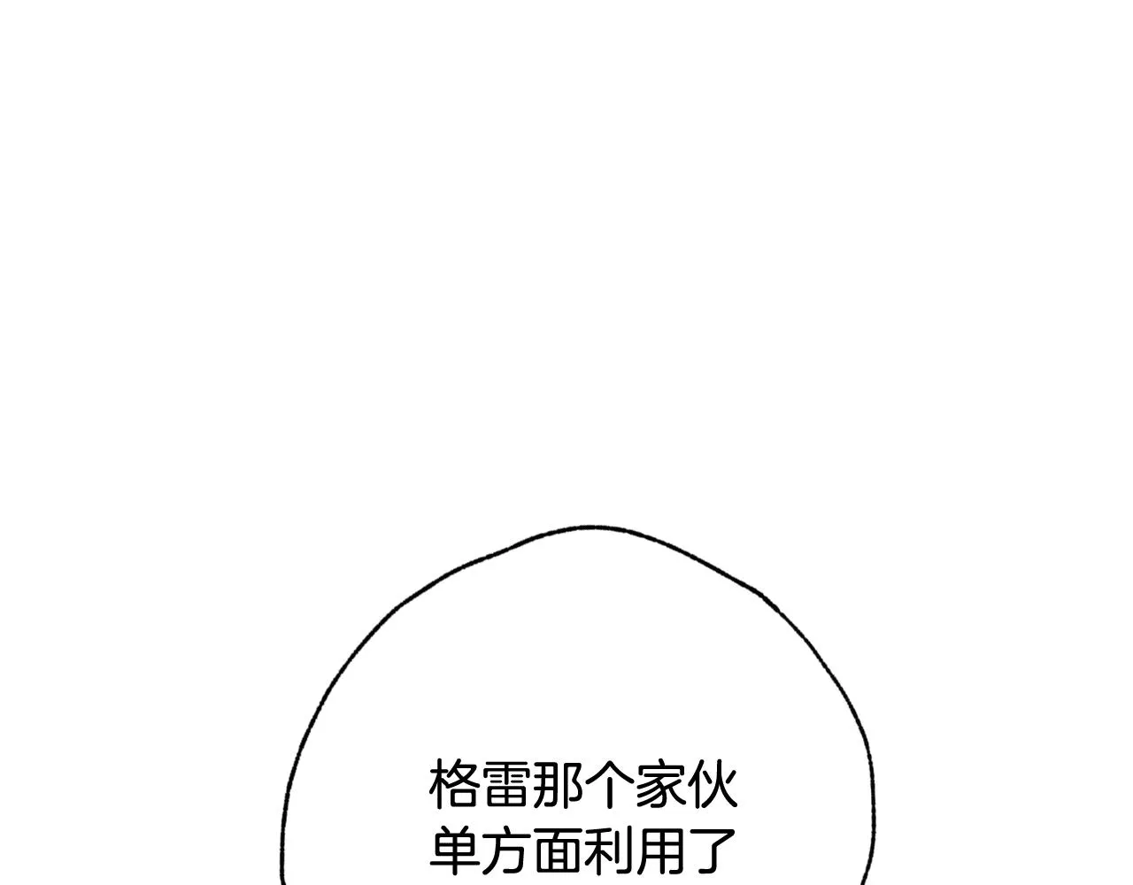 第81话去救公主 第20页