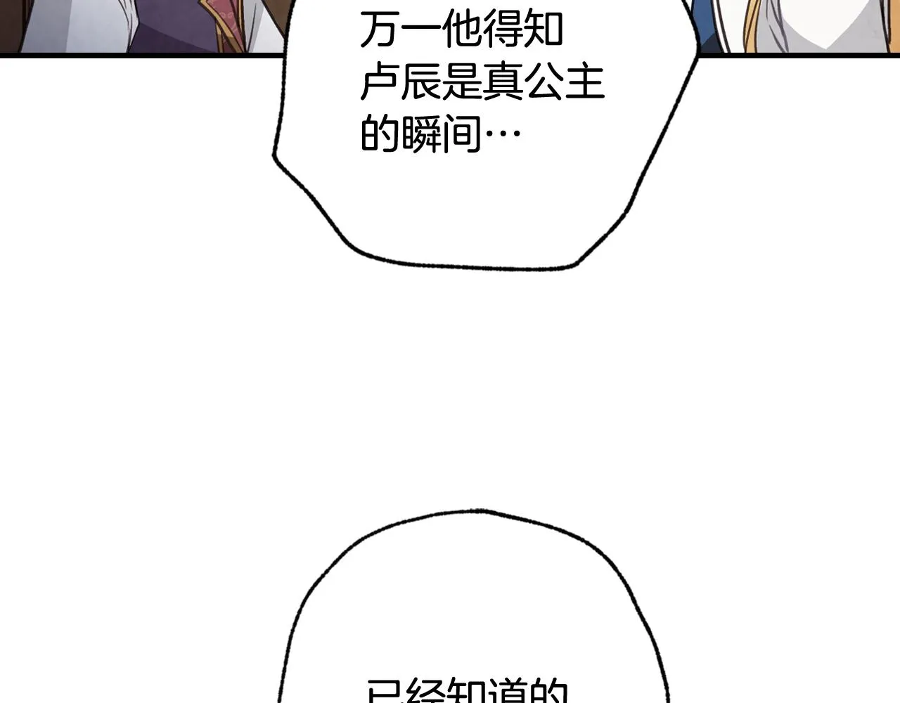 第81话去救公主 第27页