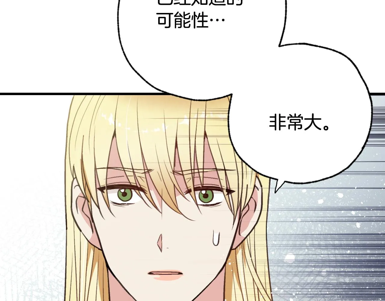 第81话去救公主 第28页