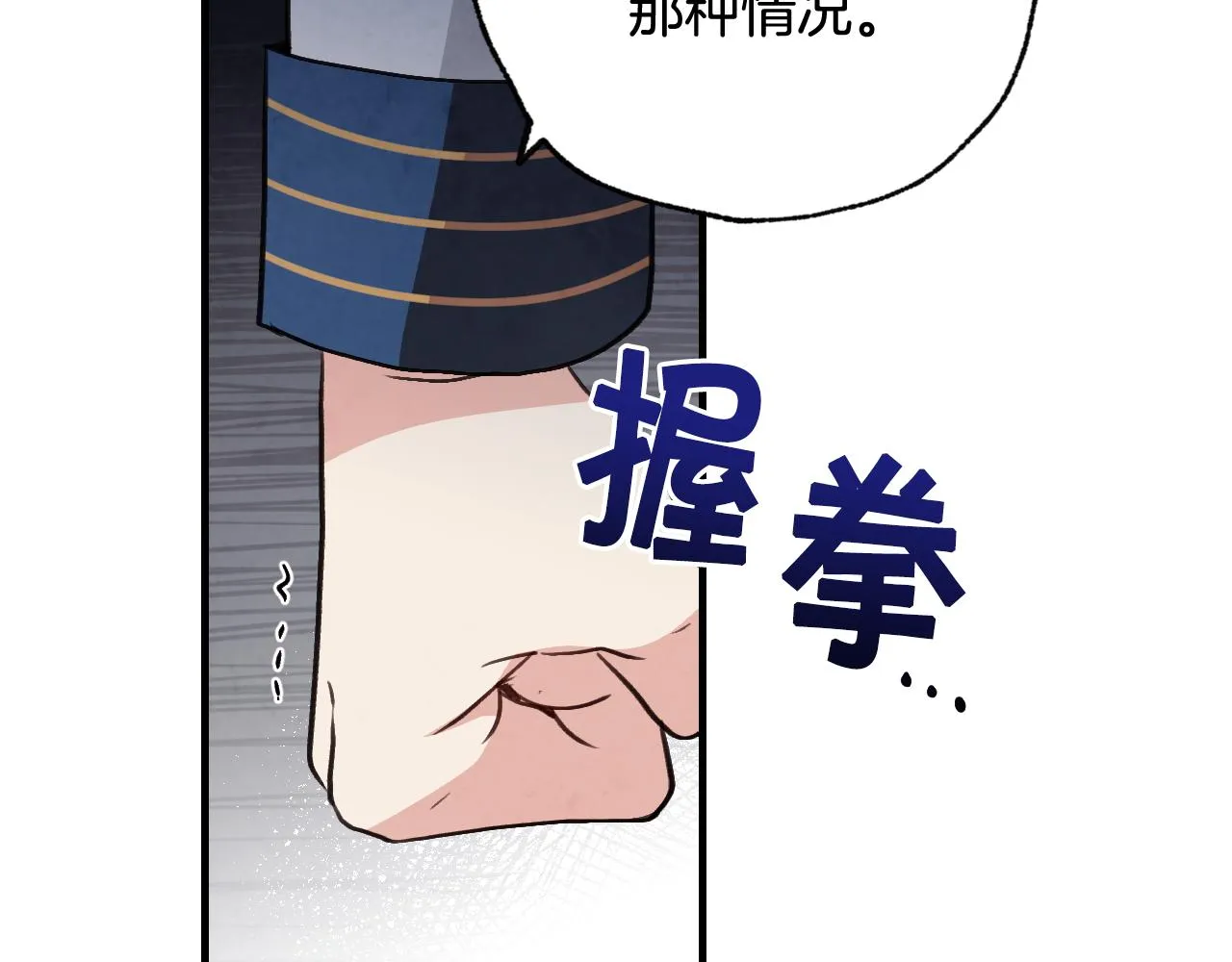 第81话去救公主 第54页