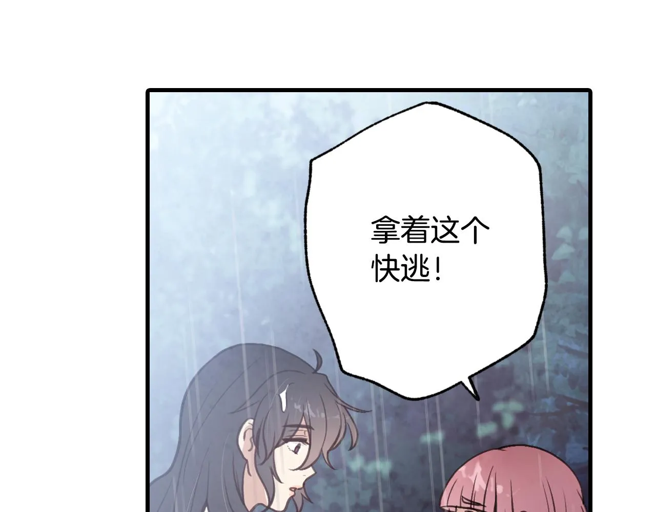 第81话去救公主 第117页