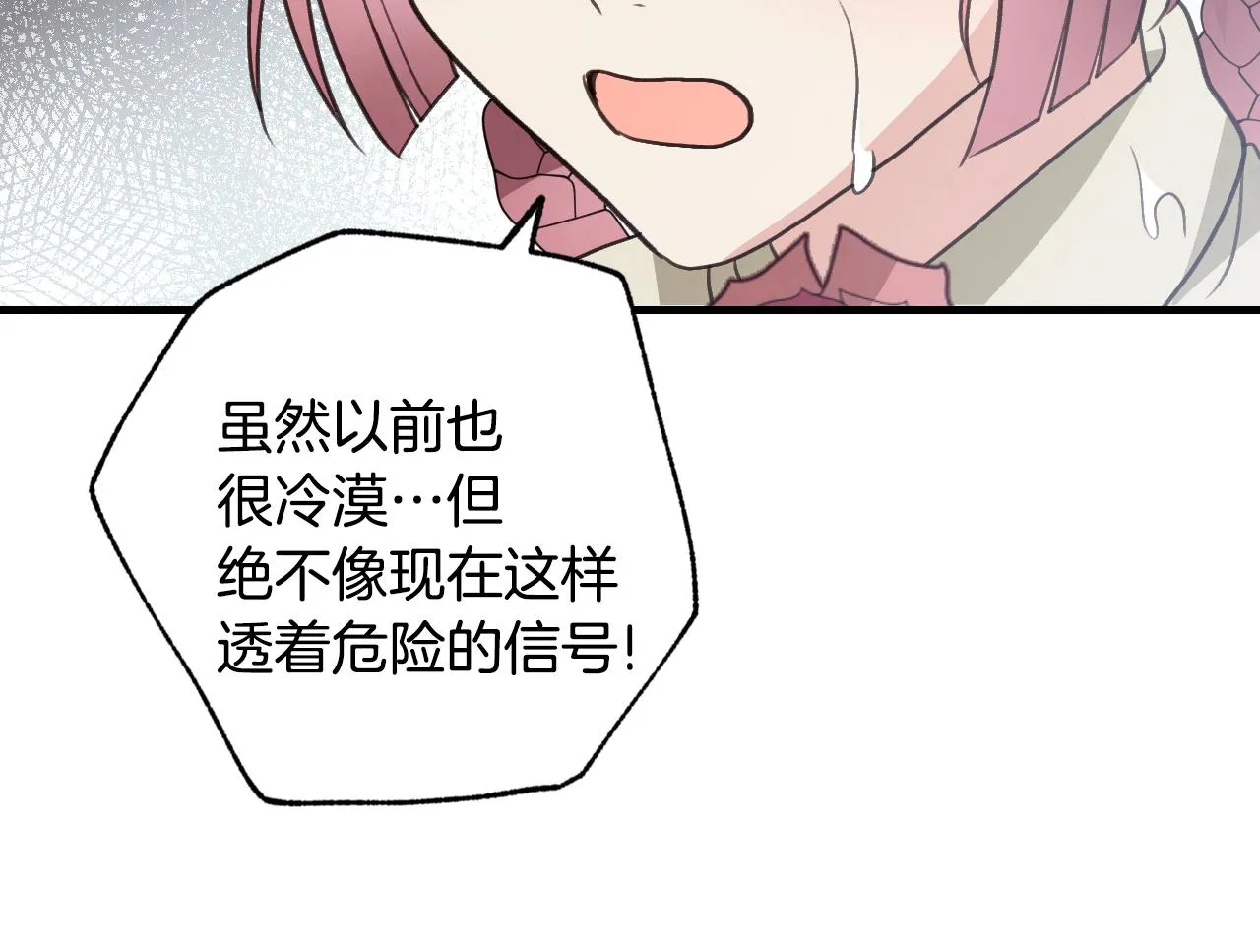 第81话去救公主 第139页