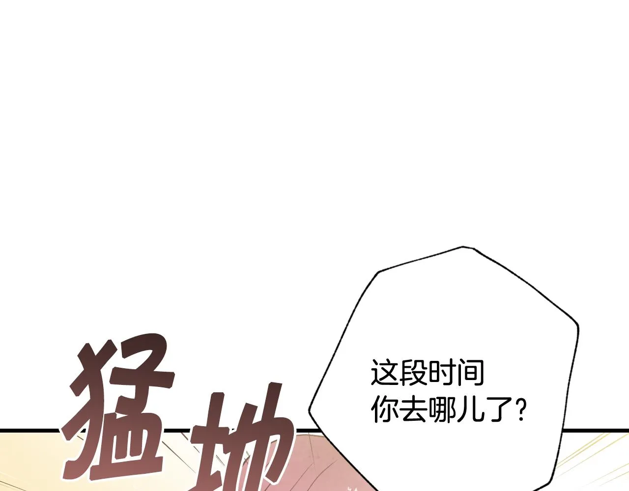 第80话公布婚讯 第66页